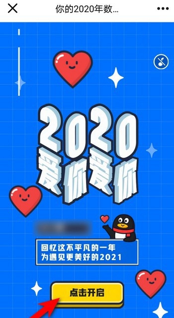 QQ2021新年签在什么地方。