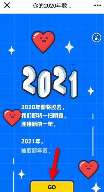 QQ2021新年签在什么地方。