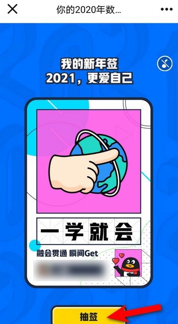 QQ2021新年签在什么地方。