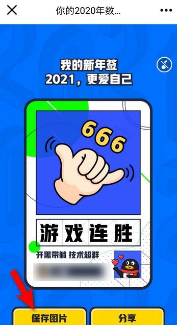 QQ2021新年签在什么地方。