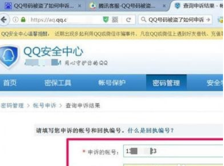 QQ安全中心申诉怎么查询。