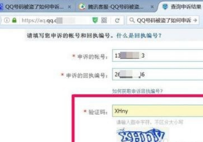 QQ安全中心申诉怎么查询。