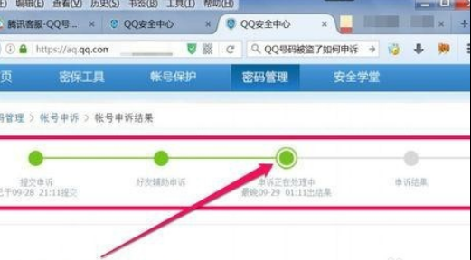 QQ安全中心申诉怎么查询。