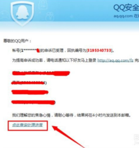 QQ安全中心申诉怎么查询。