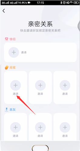 QQ绑定闺蜜关系的操作教程。