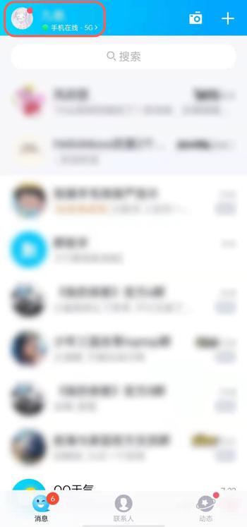 QQ不显示IPhone在线怎么设置 QQ重新显示IPhone在线教程。