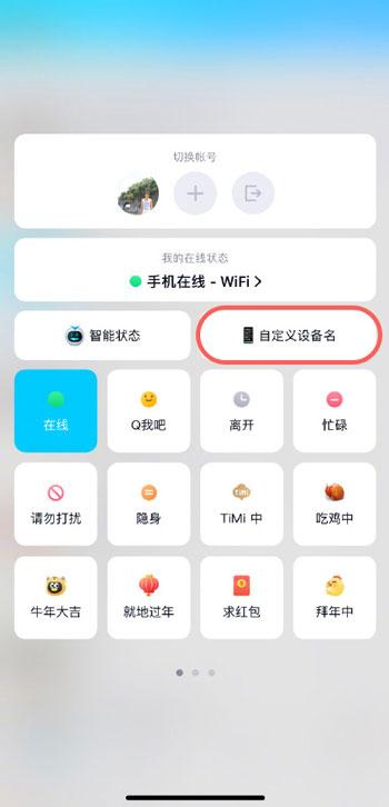QQ不显示IPhone在线怎么设置 QQ重新显示IPhone在线教程。