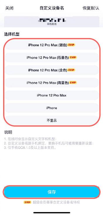 QQ不显示IPhone在线怎么设置 QQ重新显示IPhone在线教程。