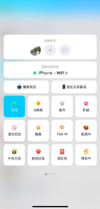 QQ不显示IPhone在线怎么设置 QQ重新显示IPhone在线教程。