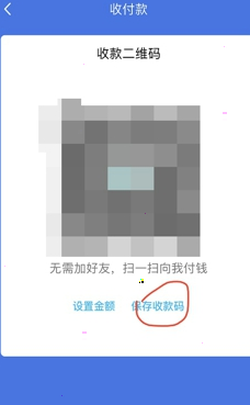 qq保存收款码怎么发给别人。
