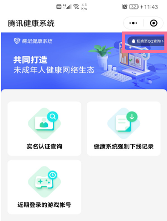 QQ绑定了别人的身份证如何更改。