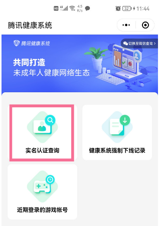 QQ绑定了别人的身份证如何更改。