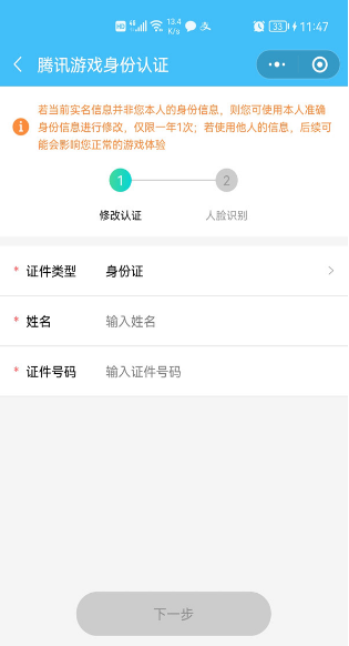 QQ绑定了别人的身份证如何更改。
