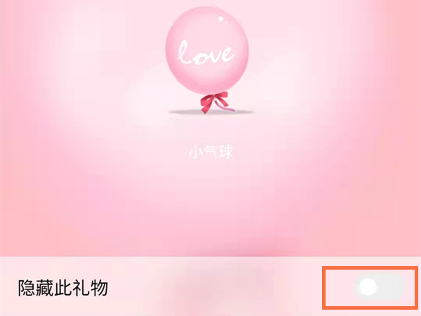 QQ被赠小气球记录如何删。