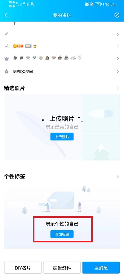 QQ标签在什么地方进入 qq的编辑标签写什么好