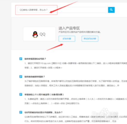 QQ被恶意举报加好友提示风险怎么回事。