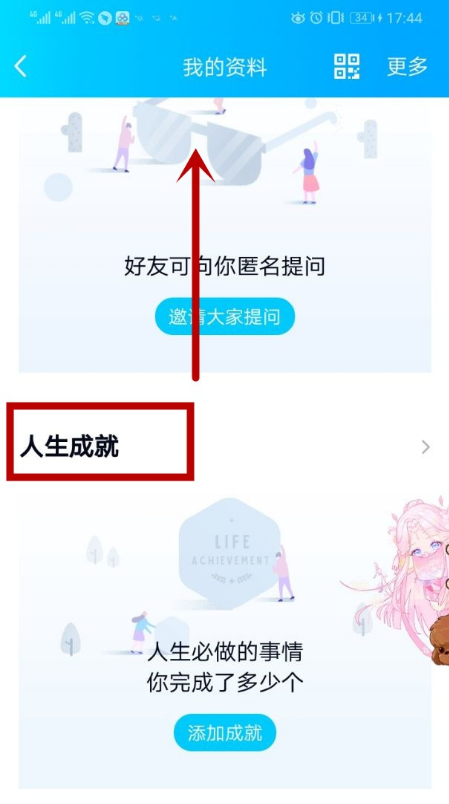 QQ成就怎么看 qq成就查看方法。