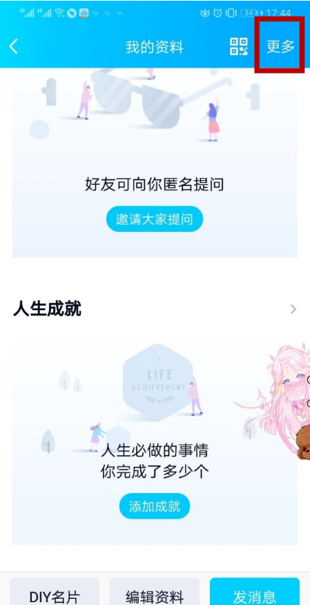 QQ成就怎么看 qq成就查看方法。