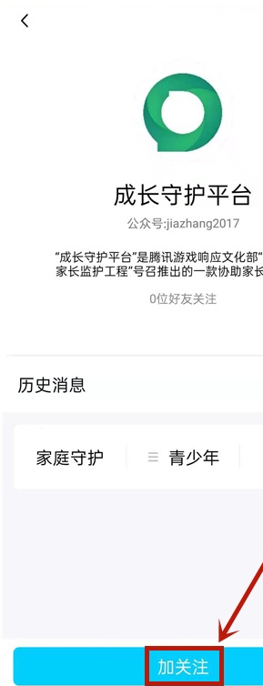 qq成长守护平台如何添加 QQ成长守护平台关注步骤。