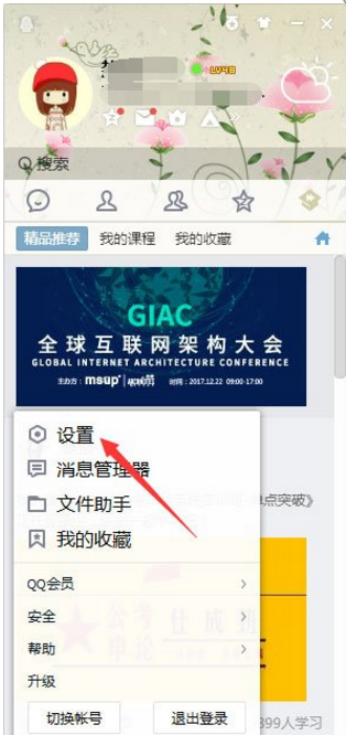 QQ创建临时会话代码的操作流程。
