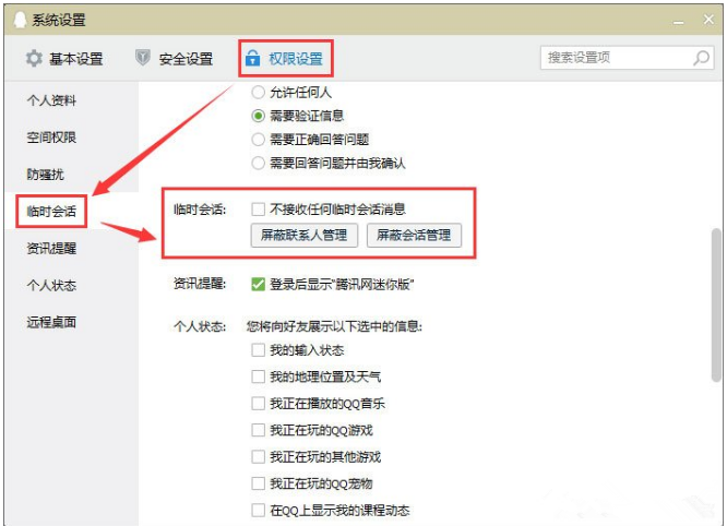 QQ创建临时会话代码的操作流程。