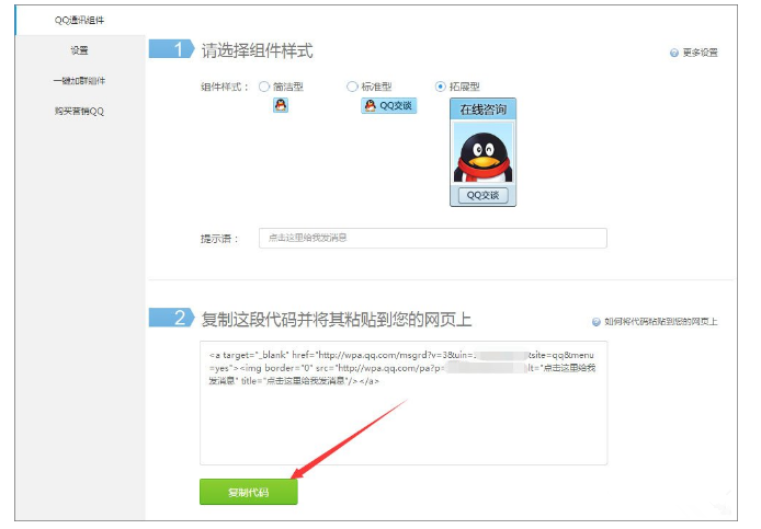 QQ创建临时会话代码的操作流程。