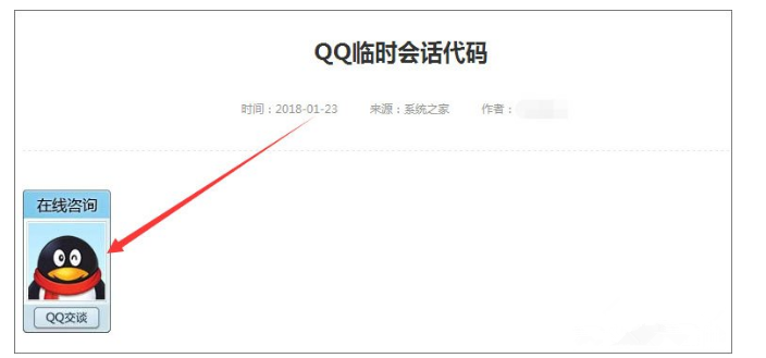QQ创建临时会话代码的操作流程。