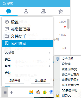 QQ查看登录信息的简单操作。