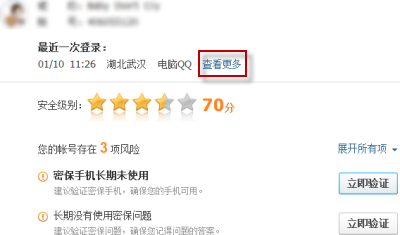 QQ查看登录信息的简单操作。