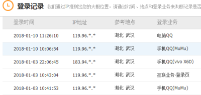 QQ查看登录信息的简单操作。