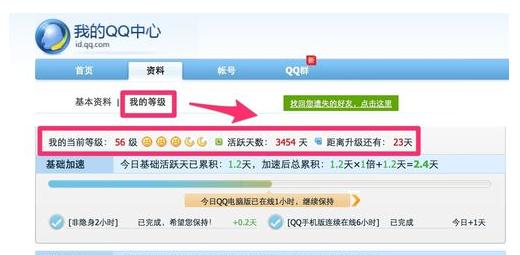 QQ查看使用年限的简单操作。
