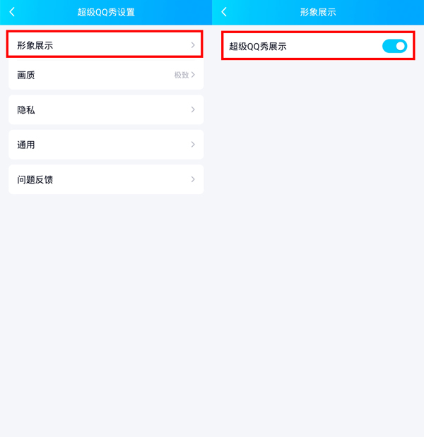 QQ超级qq秀如何关掉 qq资料卡超级qq秀怎么关闭