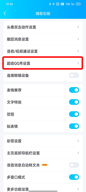 QQ超级QQ秀如何变回厘米秀 qq背景变成超级qq秀