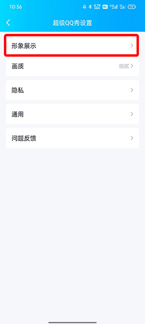 QQ超级QQ秀如何变回厘米秀 qq背景变成超级qq秀