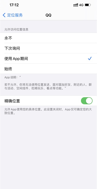 qq定位怎么开启 qq开启定位权限方法一览。