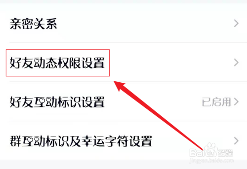 QQ动态可查看范围怎么设置。