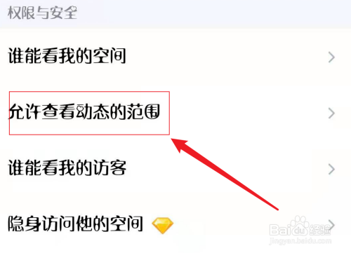QQ动态可查看范围怎么设置。