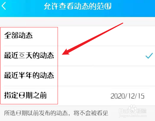 QQ动态可查看范围怎么设置。