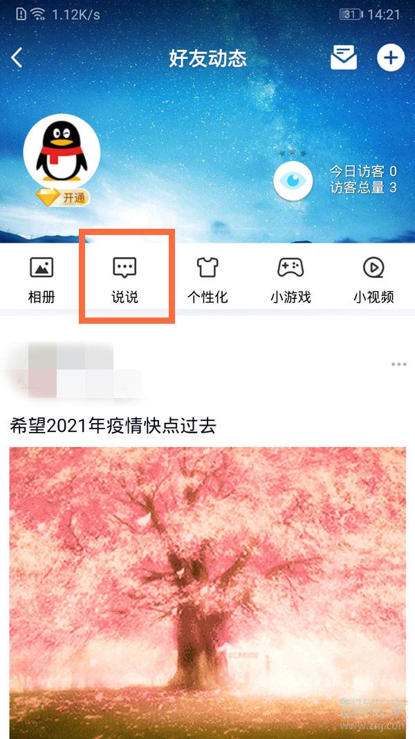 qq定时说说如何取消定。