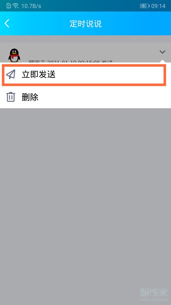 qq定时说说如何取消定。