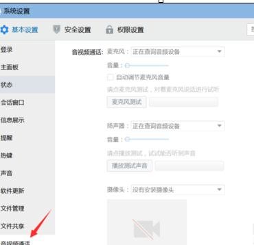 QQ调整语音声音的操作步骤。