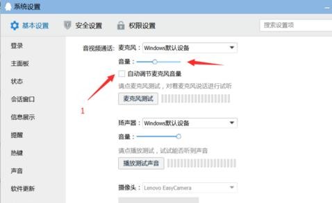 QQ调整语音声音的操作步骤。