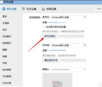 QQ调整语音声音的操作步骤。