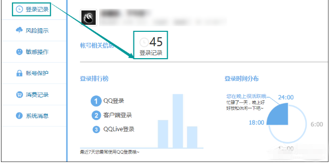 QQ登录信息在哪查看
