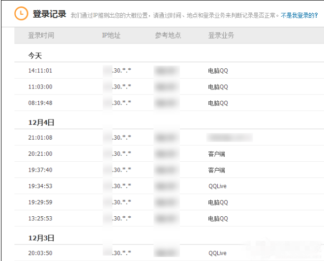 QQ登录信息在哪查看