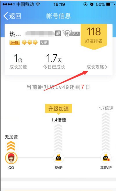 QQ等级提升方法最新整理