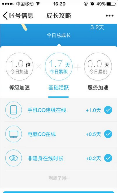 QQ等级提升方法最新整理