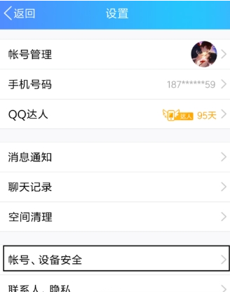 QQ登录密码怎么改