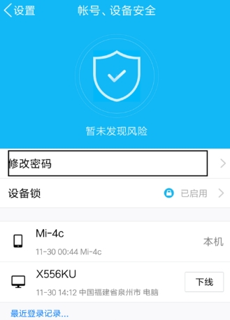 QQ登录密码怎么改