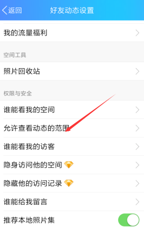 QQ动态可设置查看范围，类似朋友圈